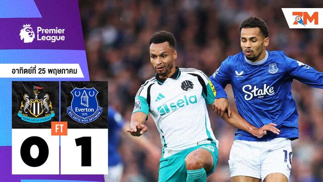 ผลบอลวันนี้ ทอฟฟี่สีน้ำเงิน เบียดชนะ สาลิกาดง 1-0