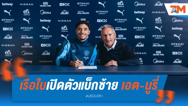 ทางการ! เรือใบเปิดตัวแบ็กซ้าย เอต-นูรี่