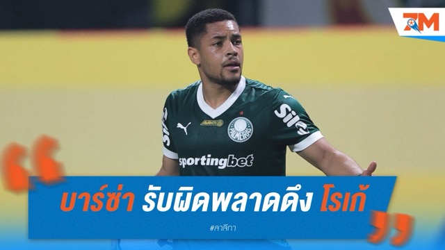 บาร์เซโลน่า รับผิดพลาด ดึง วิตอร์ โรเก้ ร่วมทีมก่อนกำหนด