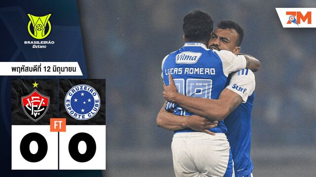 ผลบอลวันนี้ วิตอเรีย เจ๊ากับ ครูไซโร่ แบบไร้สกอร์ 0-0