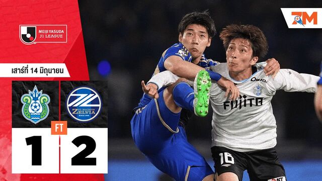 ผลบอลวันนี้ มาชิดา เซลเวีย เอาชนะ โชนัน เบลมาเร่ 2-1