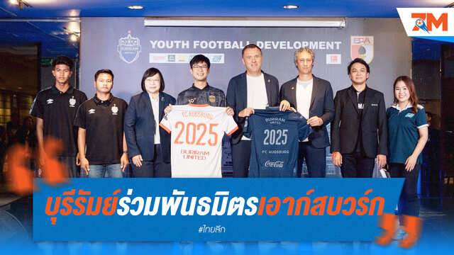 บุรีรัมย์จับมือ เอาก์สบวร์ก เป็นพันธมิตร
