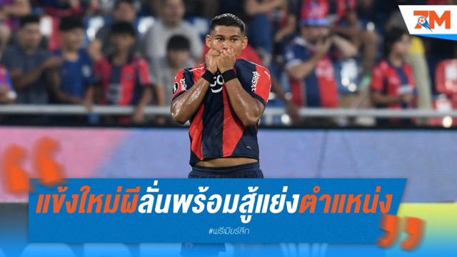 ดีเอโก้ เลออน ลั่นพร้อมสู้แย่งตำแหน่งแบ็กซ้ายในทีม แมนเชสเตอร์ ยูไนเต็ด