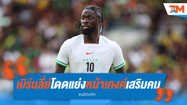 เบิร์นลี่ย์โดดร่วมวงแย่งหน้าเกงค์ เสริมคม
