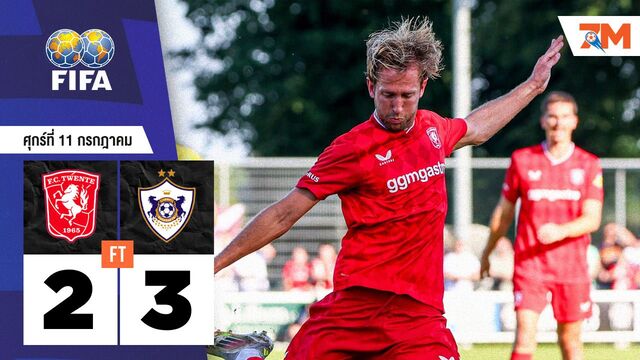 ผลบอลวันนี้ คาราบัค แซงชนะ เอฟซี ทเวนเต้ 3-2