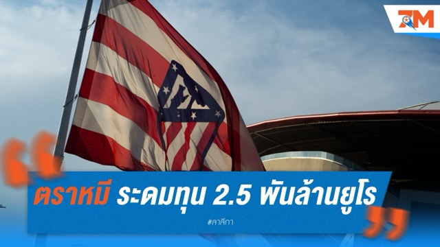 ตราหมี ระดมทุน 2.5 พันล้านยูโร ลดอำนาจตระกูลคีล