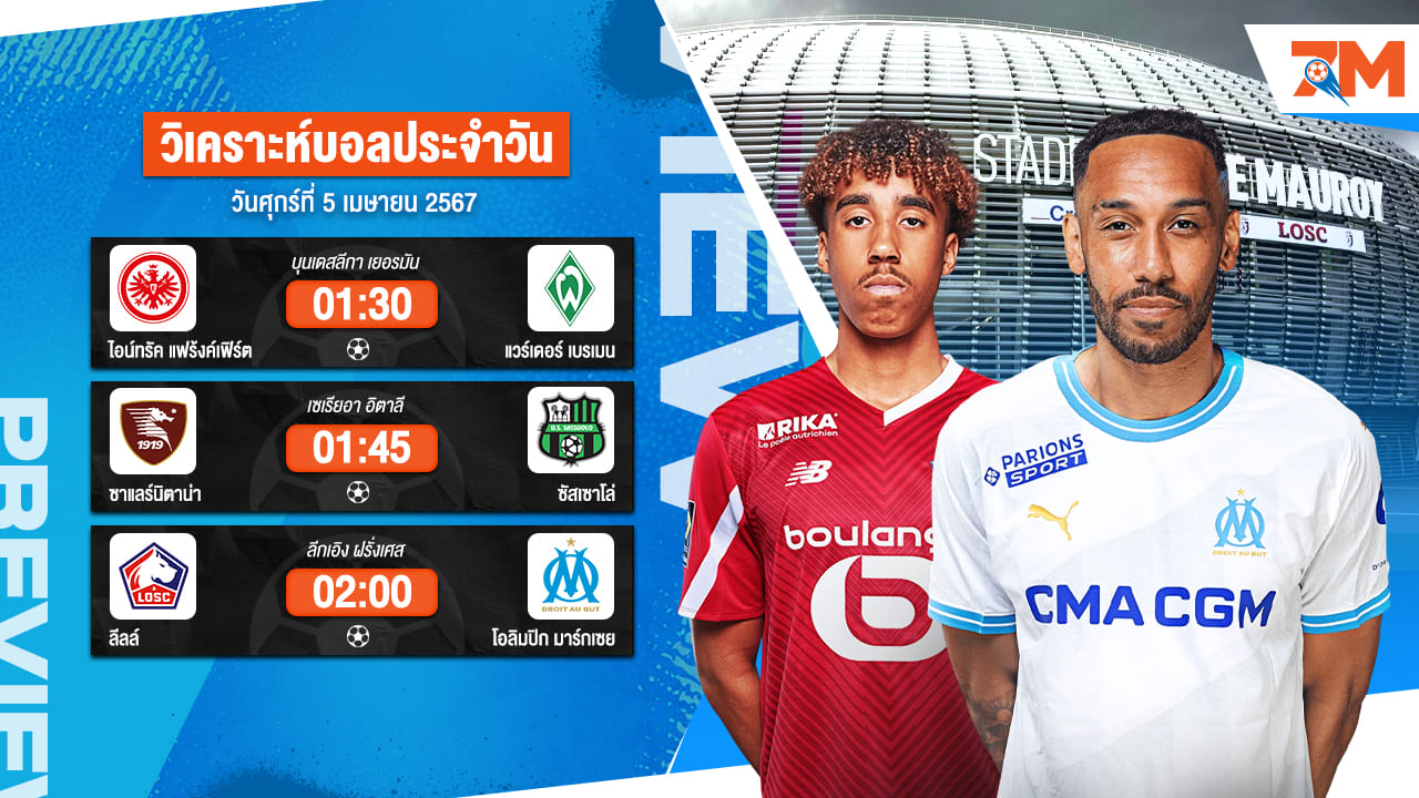 วิเคราะห์บอลวันนี้ ทีเด็ดบอล วันศุกร์ที่ 5 เมษายน 2567 By Ball7M