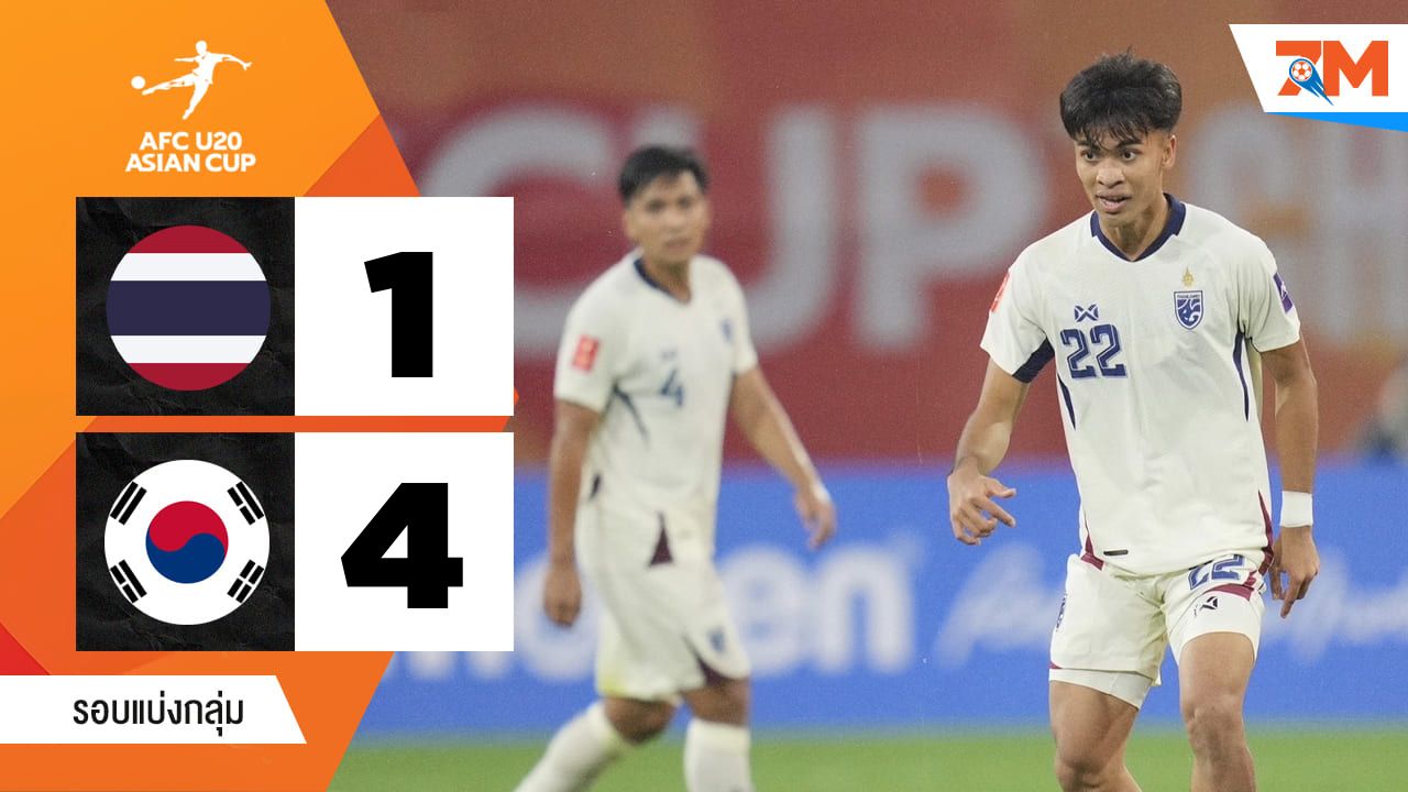 ไฮไลท์ฟุตบอลเอเชียเอเอฟซี แชมเปียนชิป U20 ระหว่าง ไทย(ยู 20) พบ เกาหลีใต้(ยู 20)