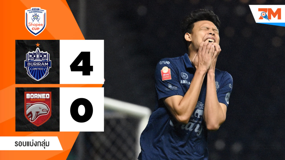 ไฮไลท์ฟุตบอลอาเซียน คลับ แชมป์เปี้ยนชิพ ระหว่าง บุรีรัมย์ ยูไนเต็ด พบ ปูซามาเนีย บอร์เนียว เอฟซี